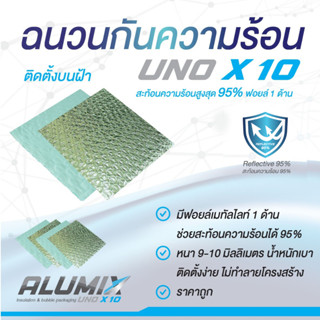 (แบบแพ็ค) UNO X10 Ceiling (UNO-CEL PACK) ฉนวนกันความร้อน บนฝ้า เคลือบฟอยล์ลดความร้อน High reflective Heat insulation