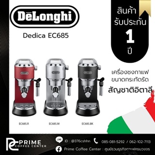 DeLonghi EC 685 เครื่องชงกาแฟสดเอสเพรสโซ DeLonghi Dedica รุ่น EC 685 Espresso Coffee Machine