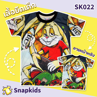 [Snapkids] SK022 เสื้อยืดเด็กพิมพ์ลาย เสื้อยืดลายการ์ตูน ลายกระต่าย สำหรับเด็ก 1-10 ปี