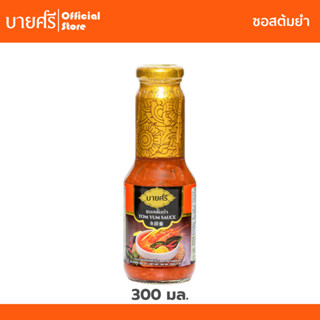 บายศรี ซอสต้มยำ 300 มล. / BYSRi Tom Yum Sauce 300 ml.