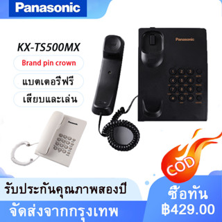 【ขายร้อน】Panasonic โทรศัพท์บ้าน KX-TS500MX โทรศัพท์บ้านแบบตั้งโต๊ะ โทรศัพท์บ้าน ออฟฟิศ ไม่มีแบตเตอรี่เสียบและเล่น