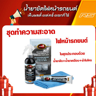 น้ำยาขัดไฟหน้ารถยนต์ autosol แถมฟรี!ผ้าไมโครในชุด เห็นผลตั้งแต่ครั้งแรกที่ใช้ (ครีมขัด+น้ำยาเคลือบ) MADE IN GERMANY