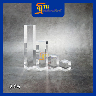 อะคริลิคใส แบบสี่เหลี่ยมหนา 3 cm แท่นวางถ่ายสินค้า Display p…