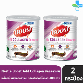 Boost Add Collagen บูสท์ คอลลาเจน พร้อมโปรตีน และวิตามินแร่ธาตุ20ชนิด 400 กรัม [2 กระป๋อง] เครื่องดื่มผสมคอลลาเจน รสดาร์