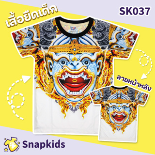 [Snapkids] SK037 เสื้อยืดเด็กพิมพ์ลาย เสื้อยืดลายการ์ตูน ลายยักษ์ หนุมาน สำหรับเด็ก 1-10 ปี