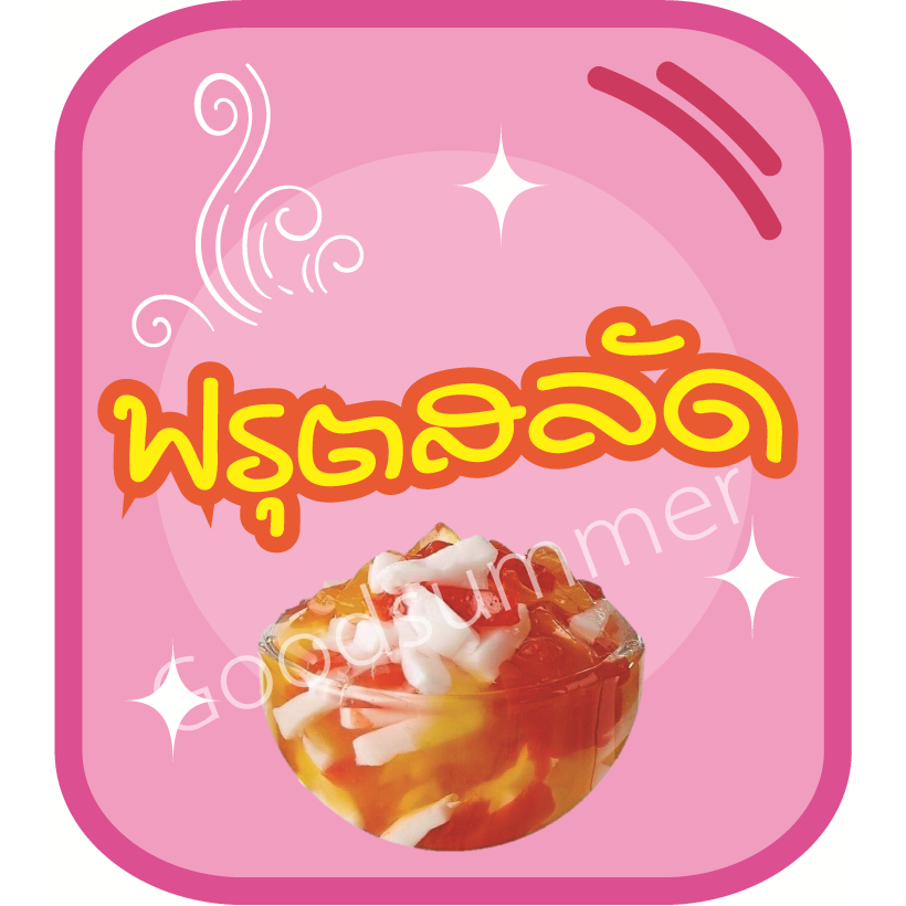 สติ๊กเกอร์ PP ติดกระปุกท็อปปิ้ง Topping  ชา กาแฟ สุดน่ารัก กันน้ำ มันเงา ราคา ถูกที่สุด ดีลบีเคเค แกลเลอรีภาพที่ 3
