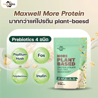 Maxwell plant more protein isolate แพลนต์ โปรตีน ไอโซเลท จากพืช 7 ชนิด+ 4 prebiotic เวย์ ลีน ลดน้ำหนัก เพิ่มกล้ามเนื้อ