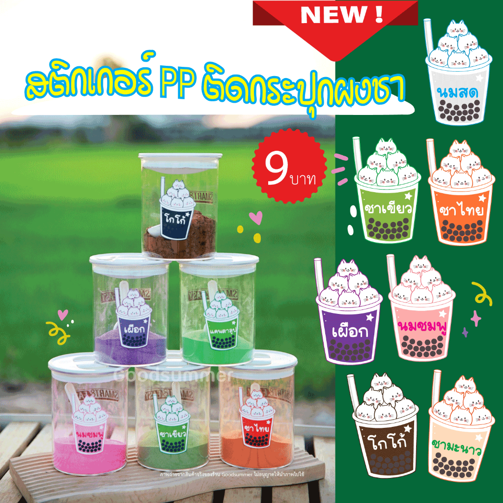 สติ๊กเกอร์ PP ติดกระปุกผงชา ผงกาแฟ ลายน้องแมว สุดน่ารัก กันน้ำ มันเงา สุดน่ารัก