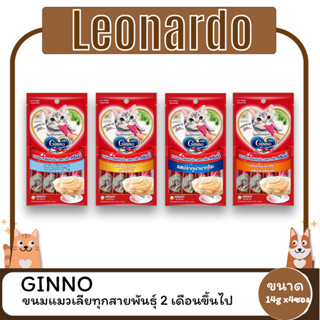 Ginno Creamy ขนมแมวเลีย กินโนะ แคท ทรีท ครีมมี่ (14g.x 4 ซอง)