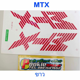 สติ๊กเกอร์  รถวิบาก MTX  สีขาว