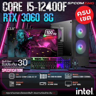 [COMZING] คอมประกอบ ใหม่ยกเซต CORE i5-12400F 6C/12T | B760M | RTX 3060 8G | 16GB 3200Mhz | M.2 NVME 500GB | 650W  80+ พร้อมจอ 23.8 นิ้ว 100Hz คอมพิวเตอร์ คอมเล่นเกม ครบชุด ของใหม่ประกัน 3ปี พร้อมใช้งาน