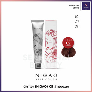 นิกาโอะ (NIGAO) แฮร์คัลเลอร์ครีม C5 สีทองแดง 100มล.