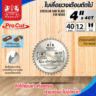 ใบเลื่อยวงเดือน สำหรับตัดไม้,ใบเลื่อยวงเดือน size : 4"x40T MAXICUT Procut