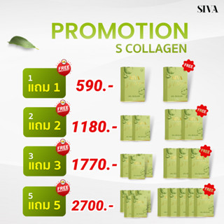 Siva s collagen เอส คอลลาเจน