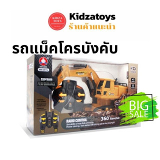 Kidzatoys รถแม็คโครบังคับ รถบังคับวิทยุ ถ่านชาร์จ หมุนได้รอบ 360