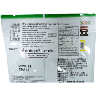 คาซูไก ขนมถั่วลันเตาอบกรอบ ขนาด 47 กรัม - Kasugai Green Mame