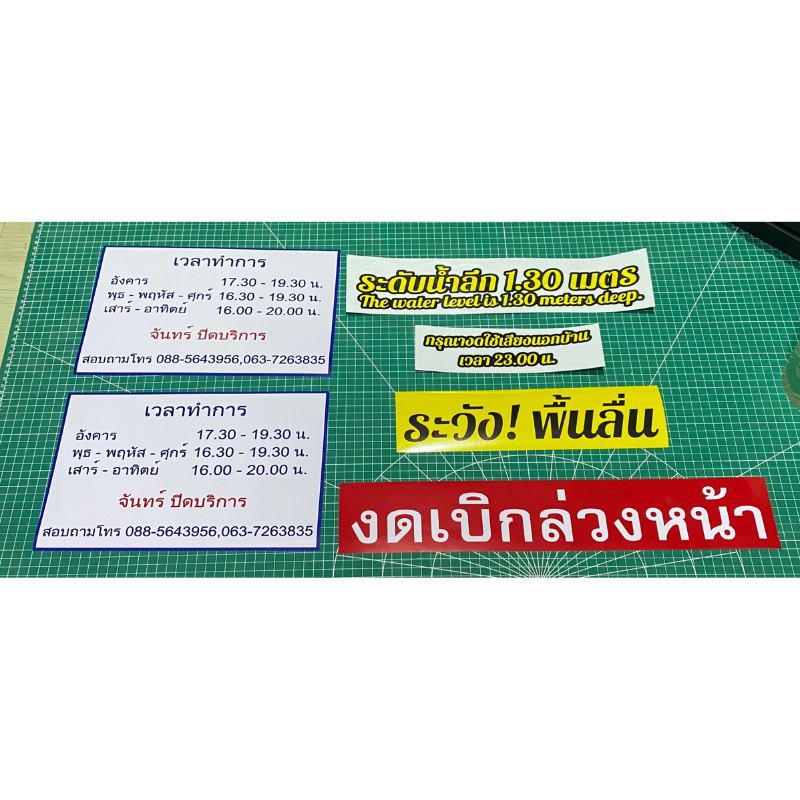 รับตัดสติ๊กเกอร์ข้อความตามสั่งของลูกค้า แจ้งข้อความและขนาดทักแชท สติ๊กเกอร์ PVC กันแดด กันน้ำ