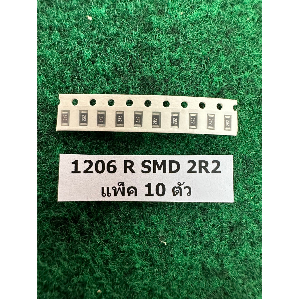 SMD 1206  R  10 Ohm , R 100 Ohm , R 2R2 , R 3R3 , R 4R7 , R 6R8 , R 750K   1/4W  แพ็ค 10 ตัว