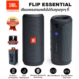 ลำโพงบลูทูธ เชื่อมต่อไร้สาย JBL Flip Essential ของแท้ 100% ส่งฟรี ประกันศูนย์ไทย 1 ปี