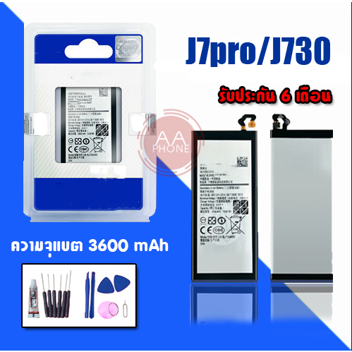 แบตJ730 แบตJ7pro Battery J730/J7pro แบตโทรศัพท์มือถือ  เจ730 เจ7โปร **รับประกัน 6 เดือน** แถมชุดไขคว