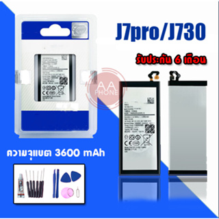 แบตJ730 แบตJ7pro Battery J730/J7pro แบตโทรศัพท์มือถือ  เจ730 เจ7โปร **รับประกัน 6 เดือน** แถมชุดไขควง🔧