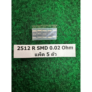 SMD 2512  R  0.02 Ohm ,  แพ็ค 5 ตัว