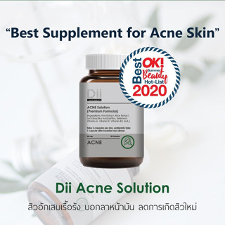 [ส่งฟรี] Dii Acne Solution สูตรดูแลปัญหาสิวรุนแรง (30 แคปซูล)