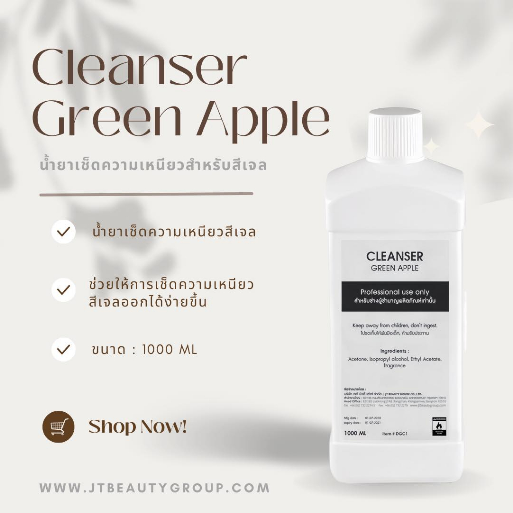 Cleanser Green Apple น้ำยาเช็ดความเหนียวสำหรับสีเจล น้ำยาเช็ดความเหนียวสีเจล