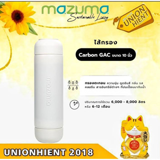 MAZUMA ไส้กรองคาร์บอน Carbon Gac T33 10