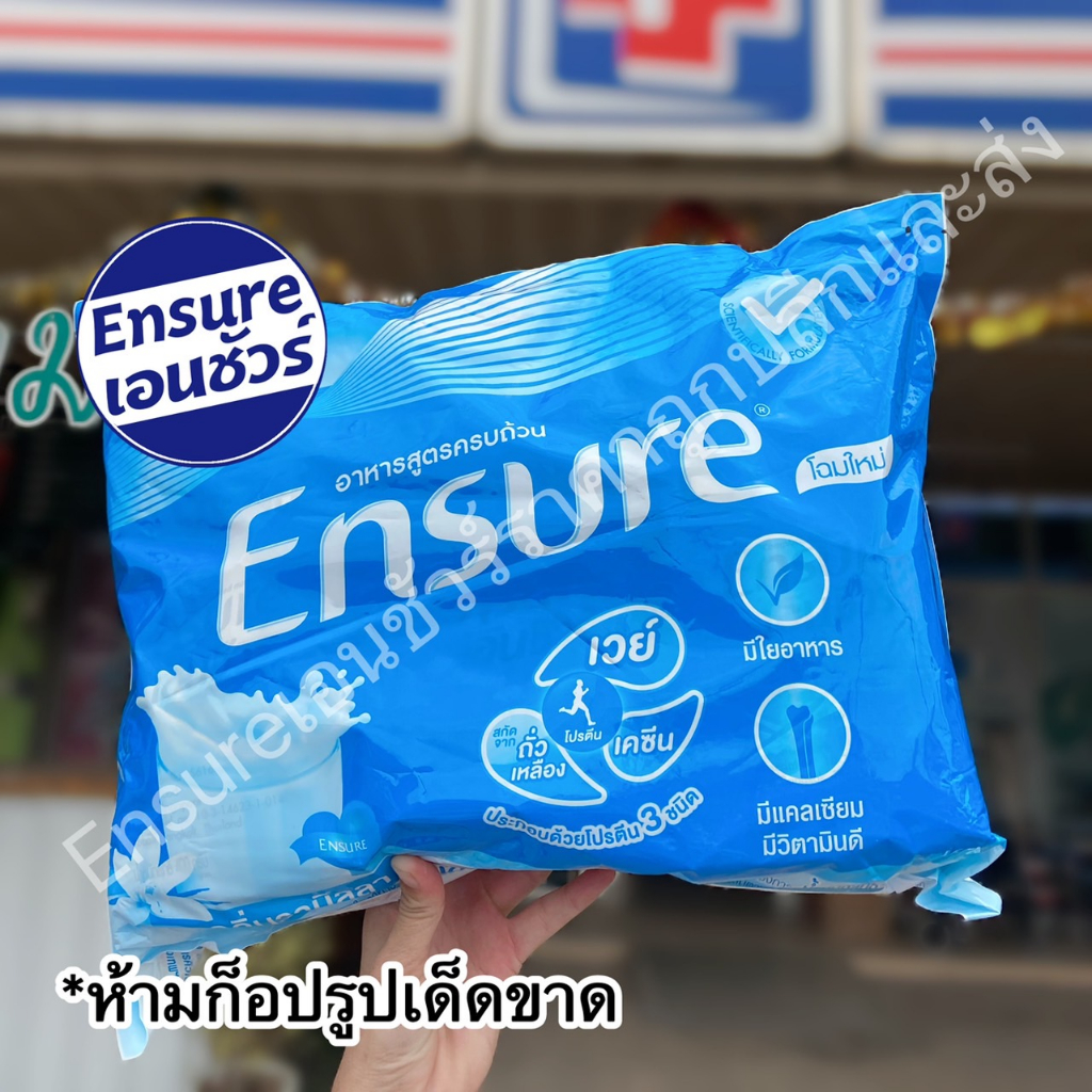 เอนชัวร์ถุงเติมวนิลลา 2,400g