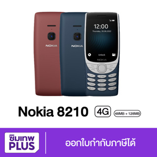 กรอกโค้ด 15DD915 ลดสูงสุด300.- Nokia 8210 4G เครื่องใหม่ แท้ประกันศูนย์ 1ปี ออกใบกำกับภาษีได้