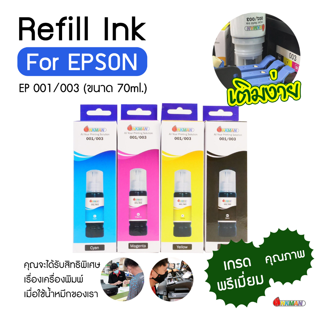 น้ำหมึกเติม Epson 001/003 ขนาด 70ml. หมึกเติมเอปสันยี่ห้ออิงค์แมน Inkman