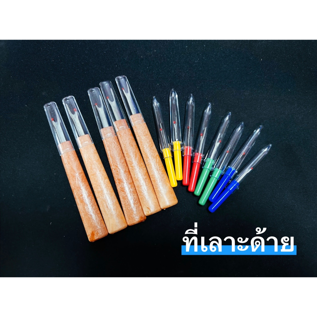 ที่เลาะด้าย มีดเลาะด้าย(คละสี)
