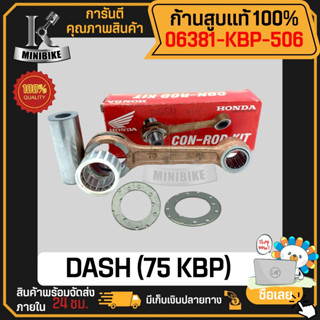 ก้านสูบ ก้านสูบชุด แท้ HONDA DASH, LS125, MTX (รหัสก้าน 75 KBP) 06381-KBP-506 แผ่นชิมก้านสูบ 13202-KR1-760 แท้ 100%