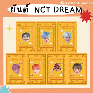 🔮ยันต์ NCT Dream🔮โฟโต้การ์ด NCT พลังความน่ารักทำให้สอบผ่าน! เอ็นซีทีดรีม เอ็นซีที