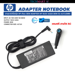 สายชาร์จโน๊ตบุ๊ค HP เทียบ OEM ADAPTER HP 19.5V 4.62A 90W หัว 4.5*3.0MM อะแดปเตอร์โน๊ตบุ๊ค เอชพี