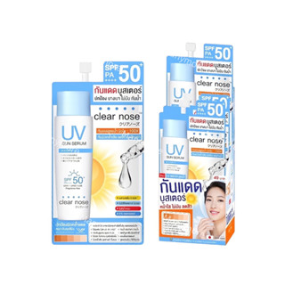 กันแดดเคลียร์โนส Clear Nose UV Sun Serum (SPF50+ PA++++) ขนาด 7ml. แบบกล่อง