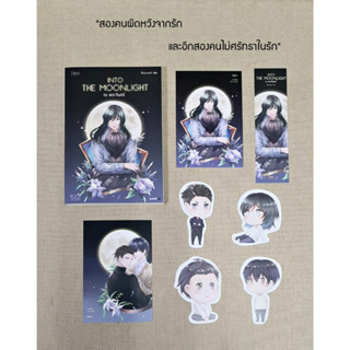 [พร้อมส่ง] Into The Moonlight ณ พระจันทร์  by Raccool (พิมพ์1)