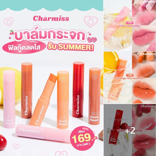 ลิป Charmiss Good Mood Extra Shine Lip Balm ลิปบาล์มมีสี บาล์มกระจก ลิปไชน์ ลิปบำรุง ลิปปากฉ่ำ ปากฉ่ำ