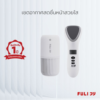 เซตอากาศสดชื่นหน้าสวยใส FULI Smart Air Purifier + Smart Hot and Cold Ultrasonic Facial Treatment Device