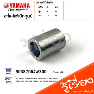 90387064W300 ปลอกรอง ปลอกรองหม้อกรอง ปลอกรองหม้อน้ำ TTX,FINO,GRAND FILANO,MIO,R3,XSR155,GT125XMAX300แท้เบิกศูนย์