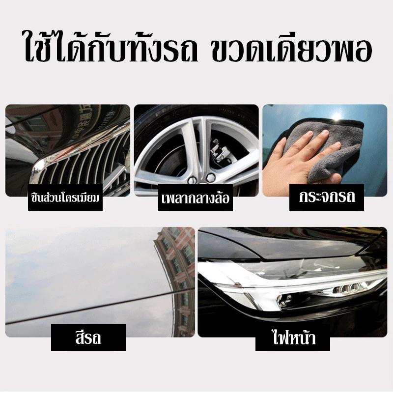 เคลือบแก้ว เพิ่มความเงางาม 100 เท่า ความสว่าง 500ml น้ำยาขัดรถ น้ำยาเคลือบแก้ว น้ำยาขัดรถ น้ำยาเคลือบรถ น้ำยาขัดรถ thumbnail 6