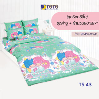 TOTO ลิตเติ้ลทวินสตาร์ ชุดผ้าปู 4ชิ้น + ผ้านวม90"x97" 1ผืน รวมมี5ชิ้น ลายTS43