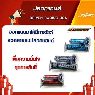 ปลอกแฮนด์ มอเตอร์ไซค์ Driven Racing USA รุ่น Bandana