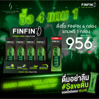 [Pro 4 แถม 1] FINFIN สมุนไพร ช่วยดื่ม แก้แฮงค์แก้เมา บำรุงตับ