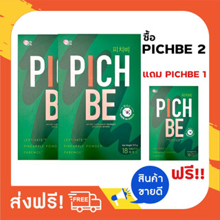 Pichbe by pichlook vaiva วิตามินลดน้ำหนัก ผอม คุมหิว บล็อกแป้ง ทุกคนลดได้ ปลอดภัยต่อร่างกาย ลดบวมโซเดียม