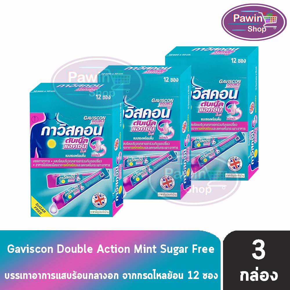 Gaviscon Double Action Mint Flavour 10ml. กาวิสคอน รสมินต์ ซองชมพู 12 ซอง [3 กล่อง สีชมพู] JJ 2106 กรดไหลย้อน