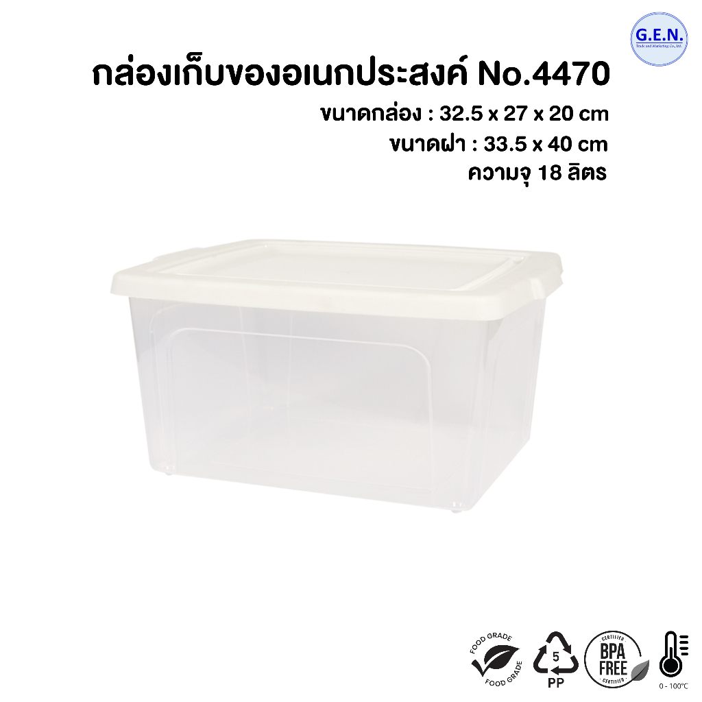 กล่องเก็บของ Minimal Storage Box ฝาสีขาว No.4470 (18ลิตร)
