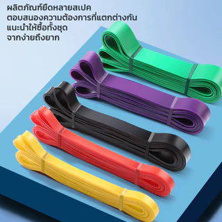ยางยืดออกกำลังกาย แรงต้าน ยางออกกำลังกาย 5 ระดับ ยางดึงข้อ ยางยืดบริหารกล้ามเนื้อ resistance band