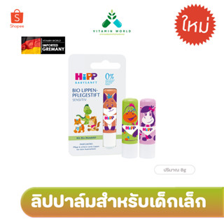 ลิปบาล์มสำหรับเด็กเล็ก Hipp Babysanft  Lippenpflege sensitiv, 4,8 g จากเยอรมัน